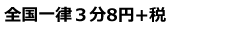 �S���ꗥ3��8.4�~�i�ʘb����8�~+�����5���j