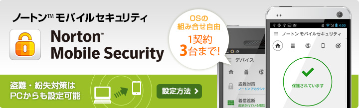 Norton(TM) Mobile Security Android[̃f[^𓐓EƃECXAm[g