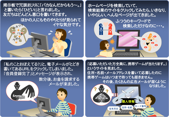 有害サイトのトラブルが増加