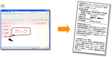 ワンクリック詐欺にご注意例