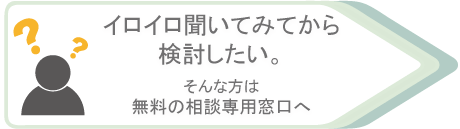 相談窓口へ