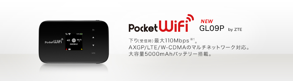 PocketWiFi　GL09P