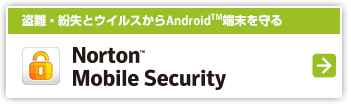 EƃECX@Norton(TM) Mobile Security Online