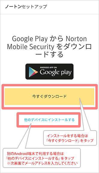 Norton 5 セットアップ